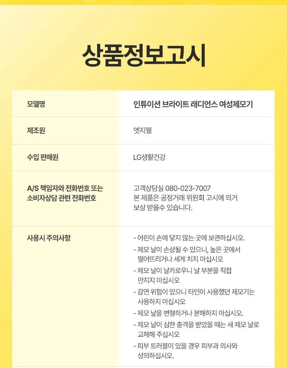 [NEW] 쉬크 인튜이션 비타민C 래디언스/어드밴스 수딩 여성 제모기 2종 택1 (기+날2입) 상세페이지 19